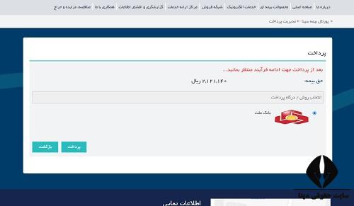 سایت بیمه سینا sinainsurance.com